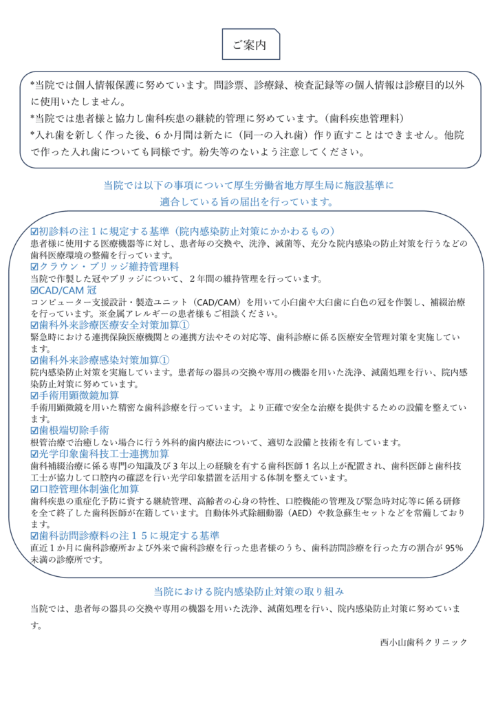 施設基準について